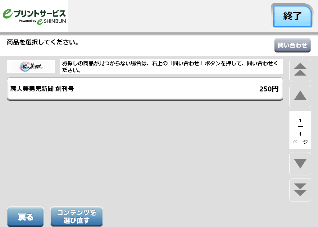 ７．購入する商品を選択します。