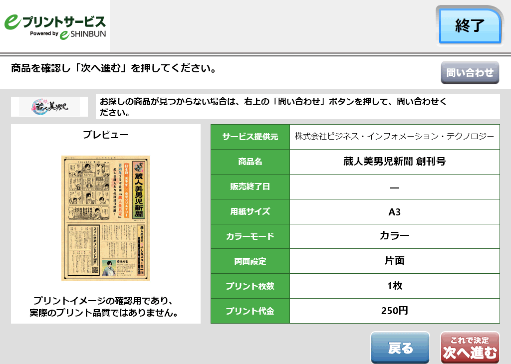 ８．商品内容を確認し「次へ進む」を選択します。