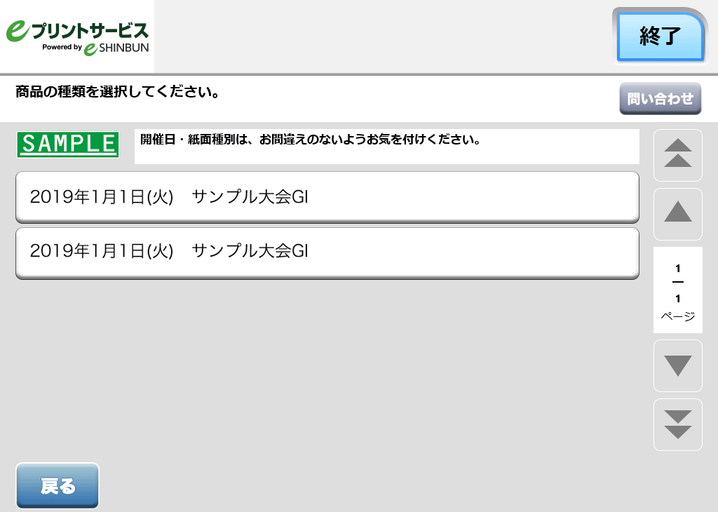 ８．購入する商品を選択します。