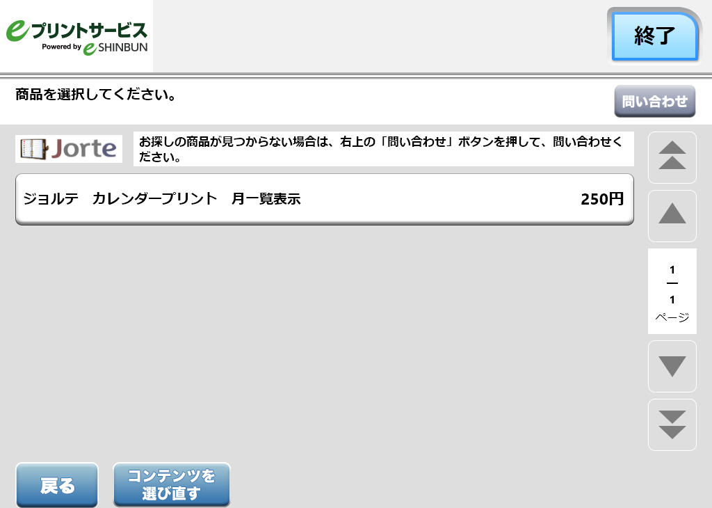 ６．購入する商品を選択します。