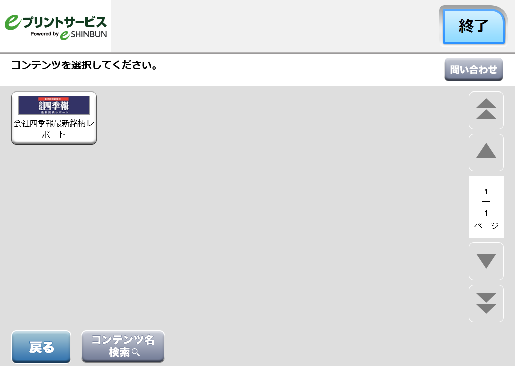 ５．「会社四季報最新銘柄レポート」を選択します。