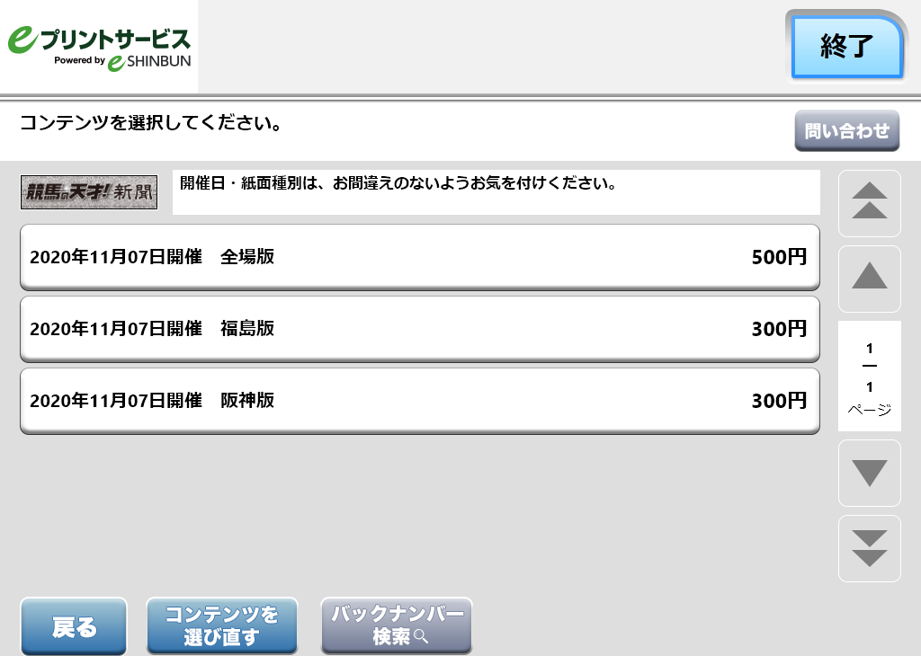 １０．選択した商品にお間違いがないか確認します。