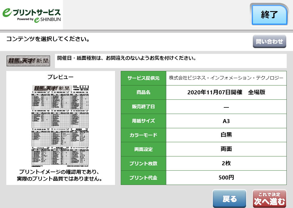 １１．商品内容を確認し「次へ進む」を選択します。