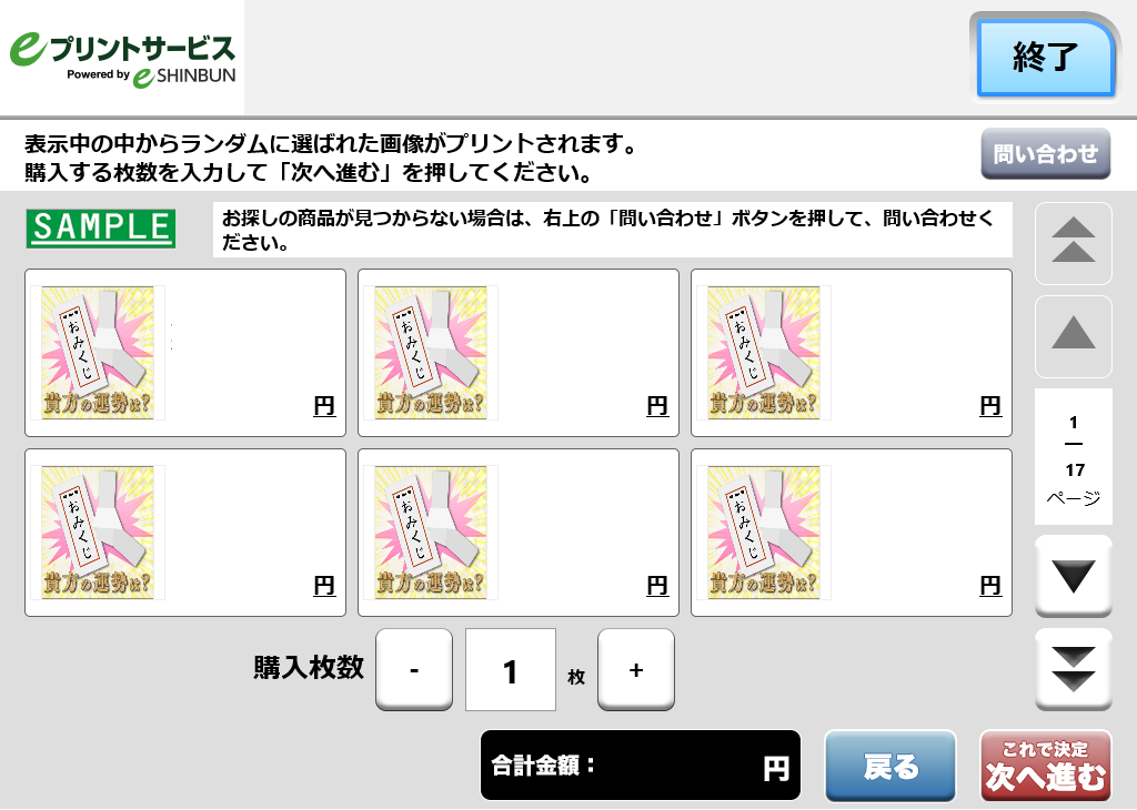 ７．購入枚数を入力し、「次へ進む」を選択します。