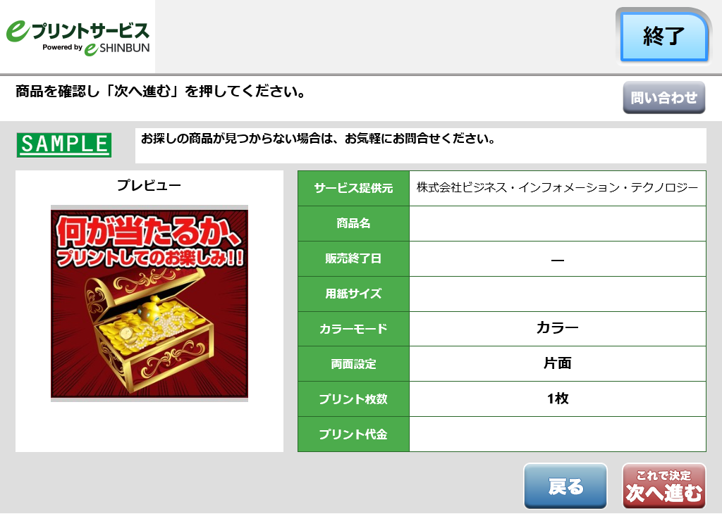 ８．商品内容を確認し「次へ進む」を選択します。