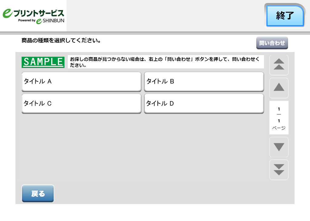 ６．購入するタイトルを選択します。