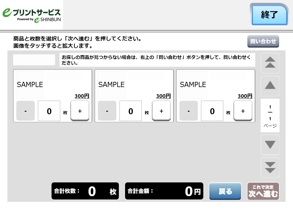 ８．購入する商品を選択します。