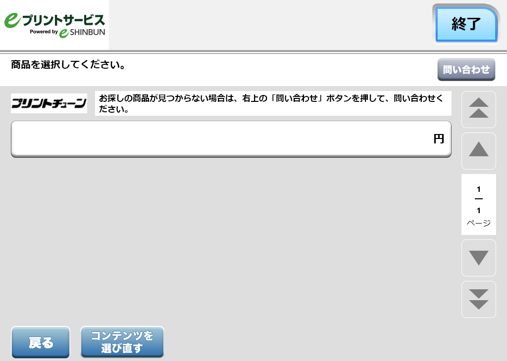 ６．購入する商品を選択します。