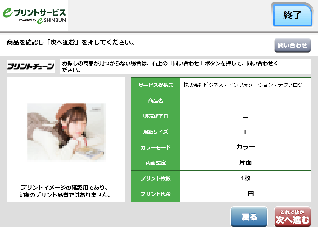 ７．商品内容を確認し「次へ進む」を選択します。