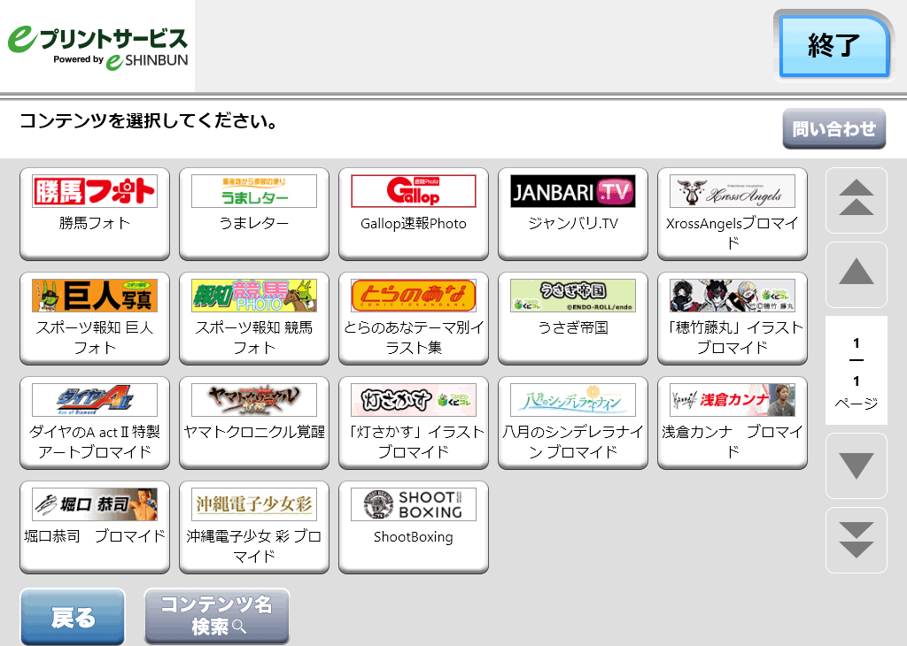 ５．購入するコンテンツを選択します。
