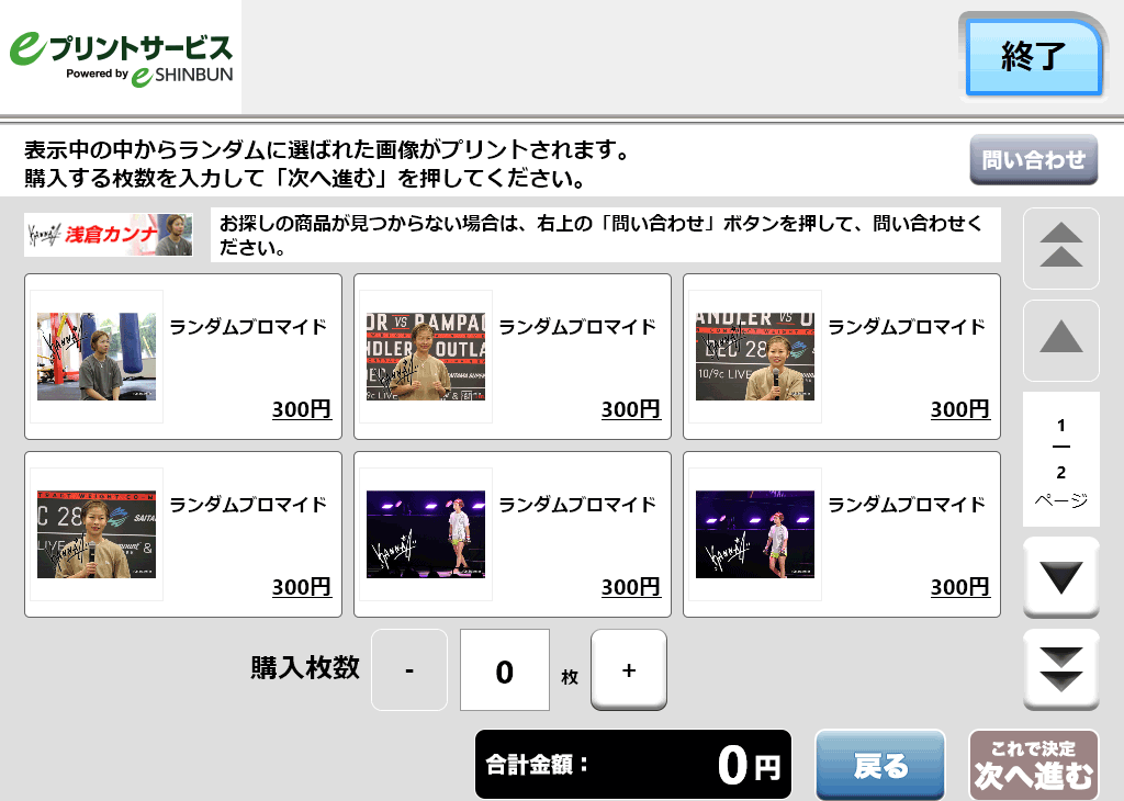 ８．商品内容を確認し「次へ進む」を選択します。
