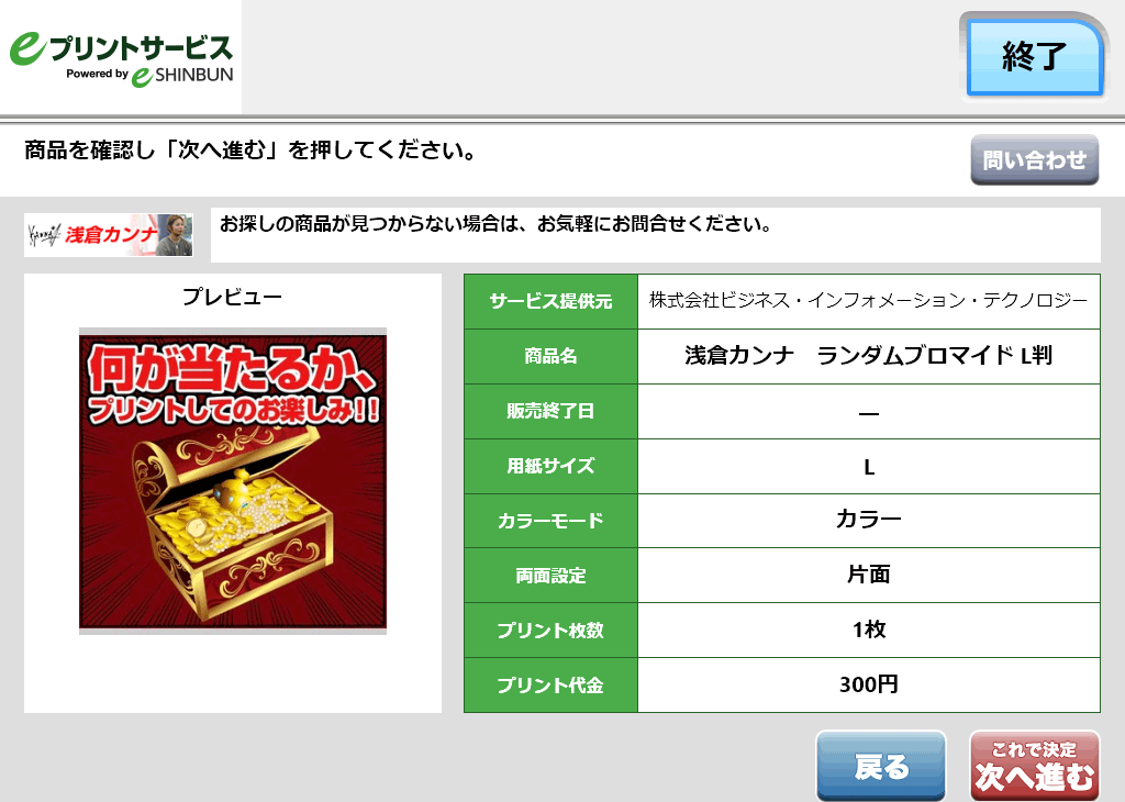 ９．商品内容を確認し「次へ進む」を選択します。