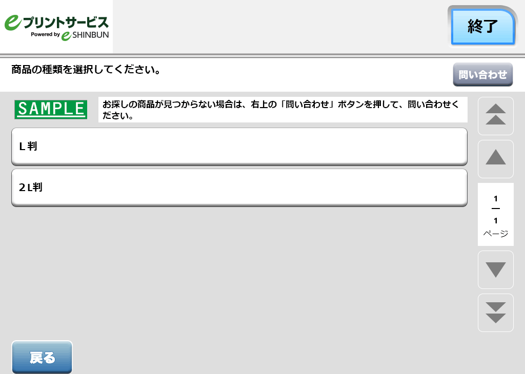 ６．用紙サイズを選択します。