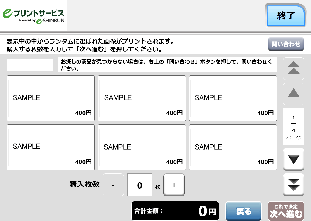 ８．購入する商品を選択します。