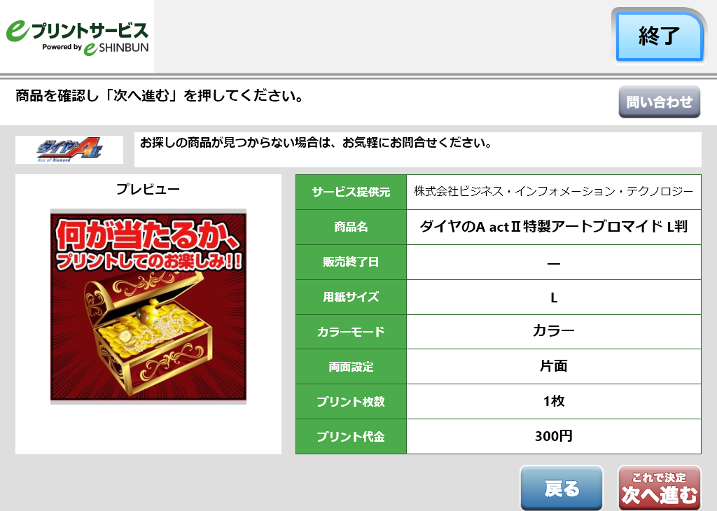 ８．商品内容を確認し「次へ進む」を選択します。