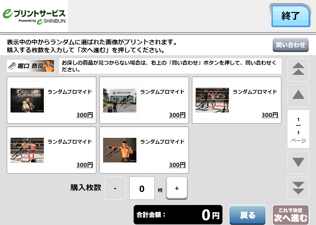 ８．商品内容を確認し「次へ進む」を選択します。