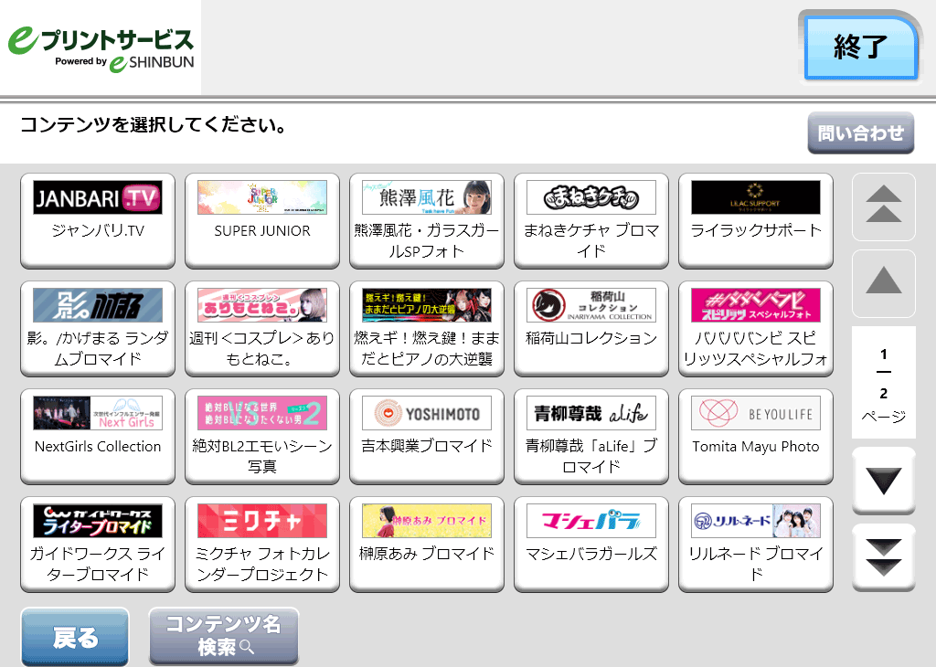 ７．購入するコンテンツを選択します。