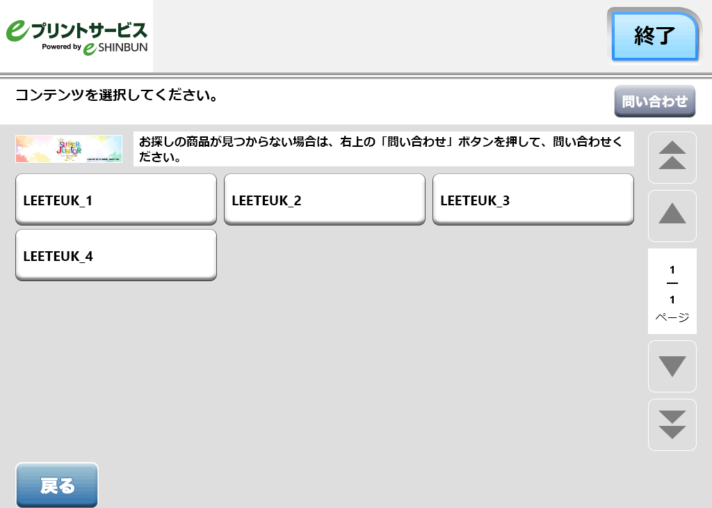 ８．購入する商品を選択します。