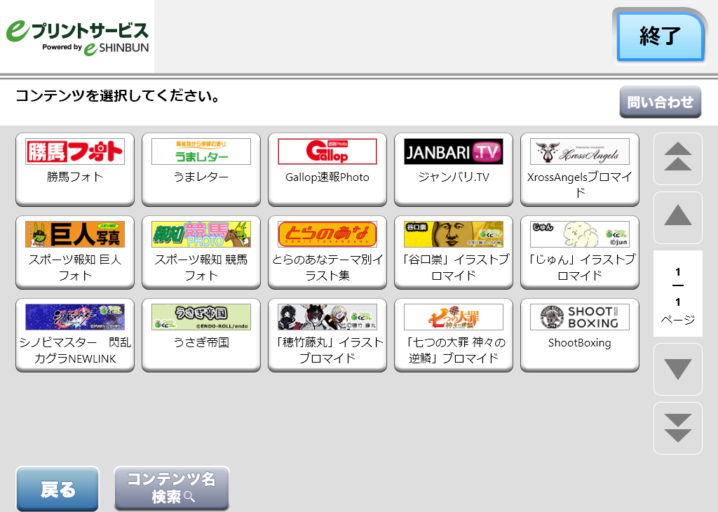 ５．購入するコンテンツを選択します。