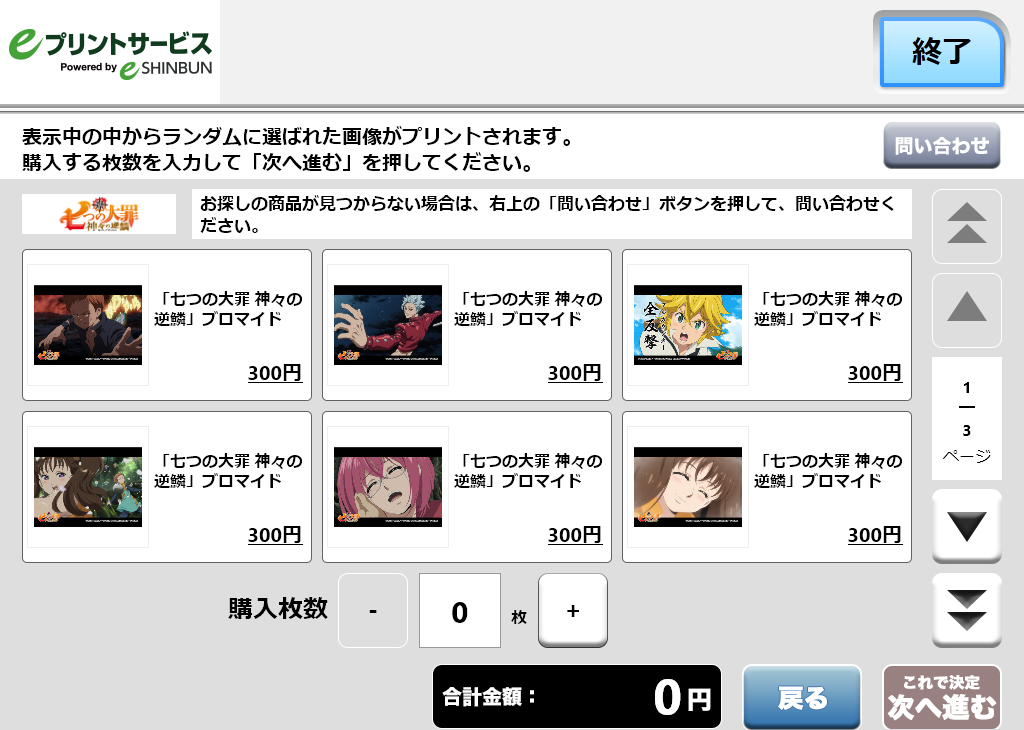 ７．購入する商品を選択します。