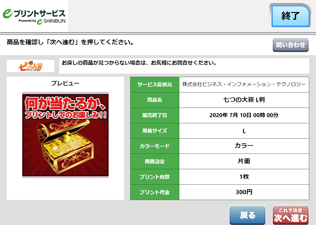 ８．商品内容を確認し「次へ進む」を選択します。