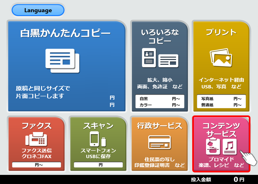 ２．「コンテンツサービス」を選択します。