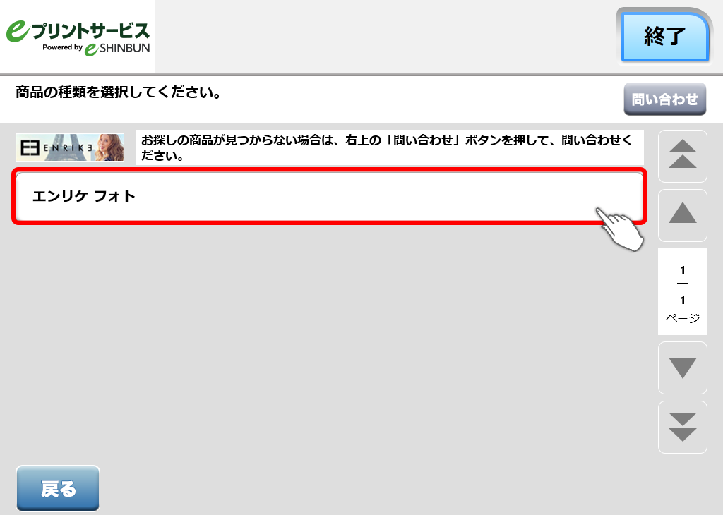 ６．商品の種類を選択します。