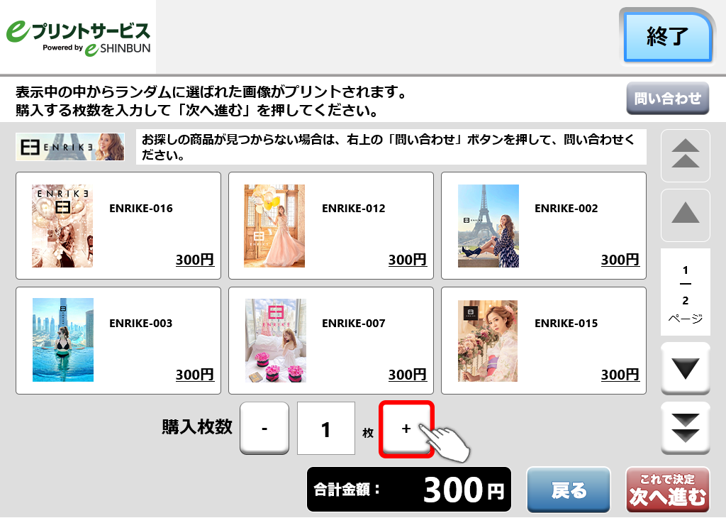 ８．購入する商品を選択します。