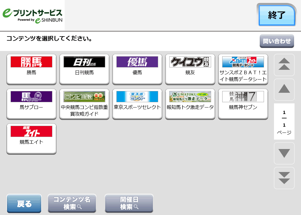 エイト 競馬 新聞 競馬新聞 発売日