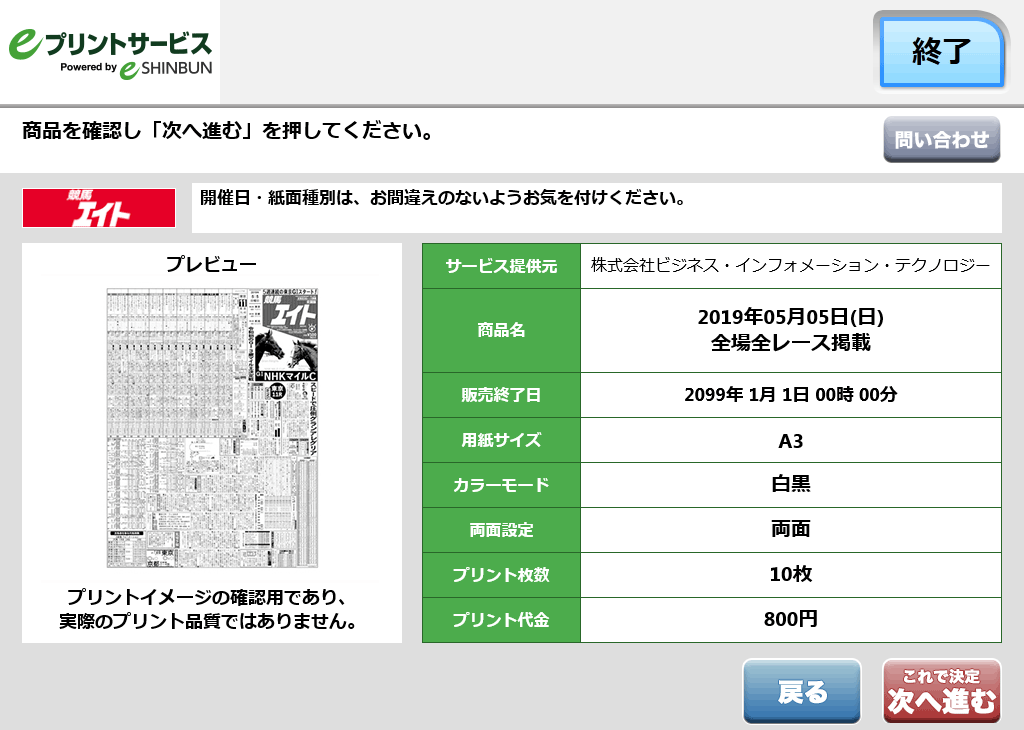 ８．商品内容を確認し「次へ進む」を選択します。