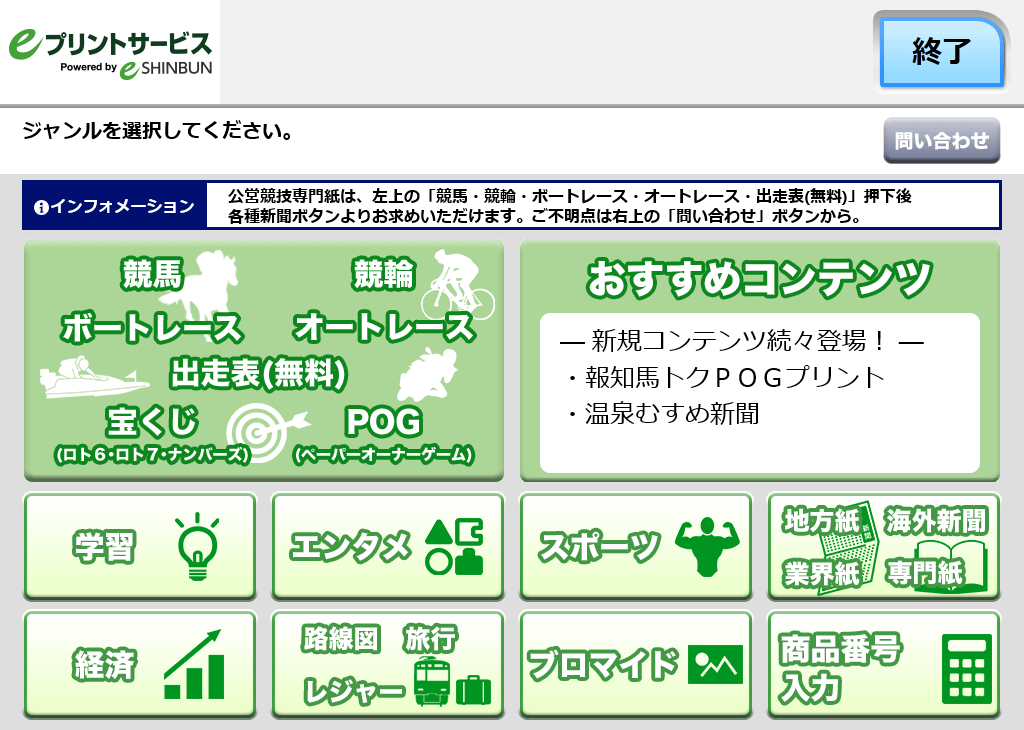 ４．左上にある「公営競技」ボタンを選択します。。