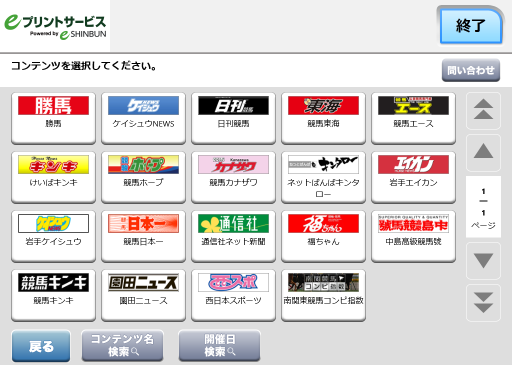 ６．「ケイシュウＮＥＷＳ」を選択します。