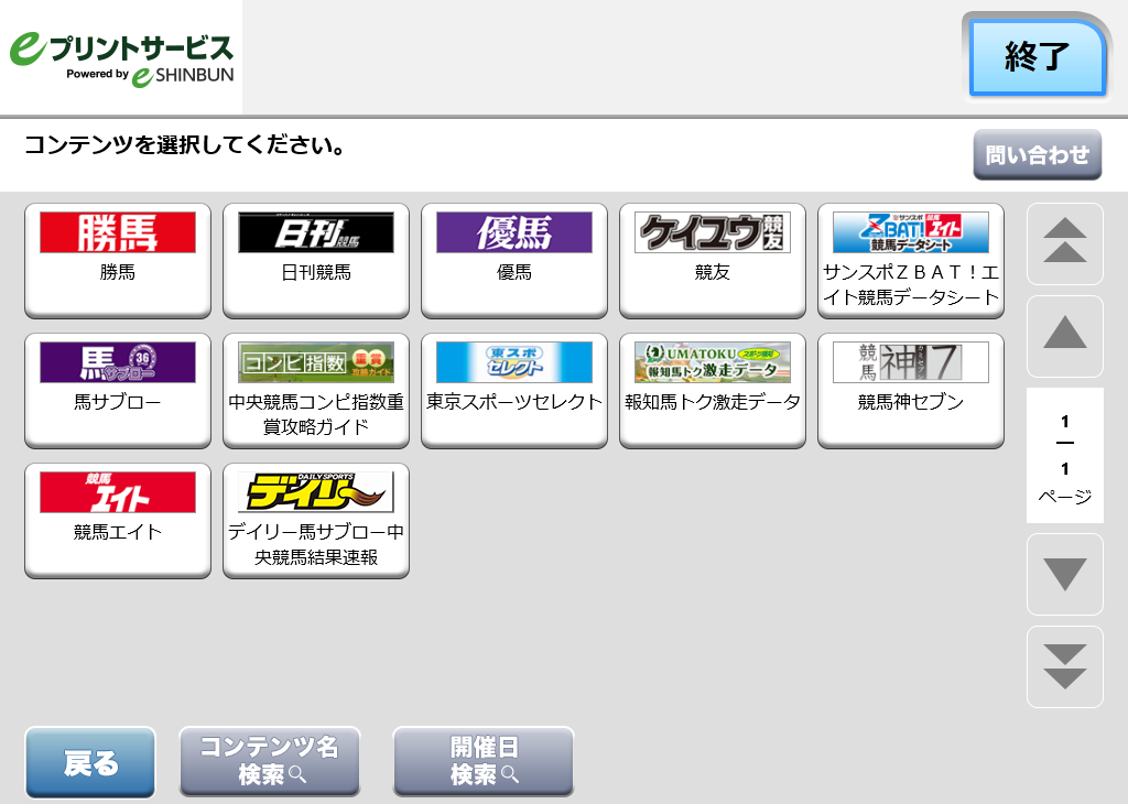 ６．購入するコンテンツを選択します。