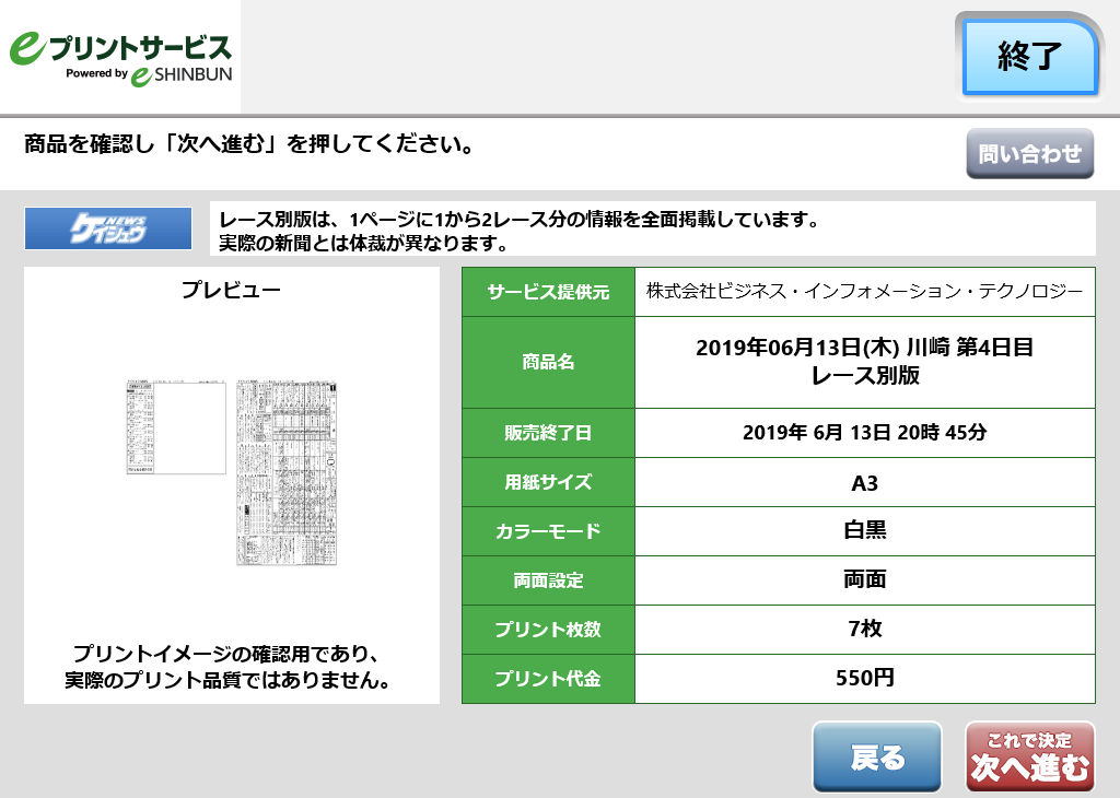 ８．商品内容を確認し「次へ進む」を選択します。