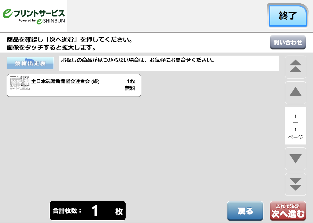 ９．選択した開催場を確認します。