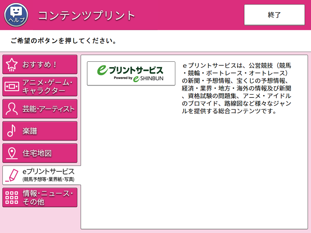４．「eプリントサービス」を選択します。