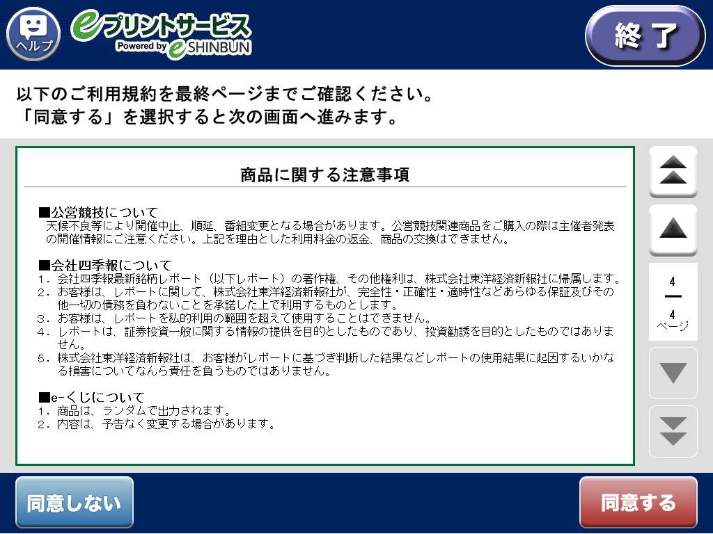 ５．「同意する」を選択します。