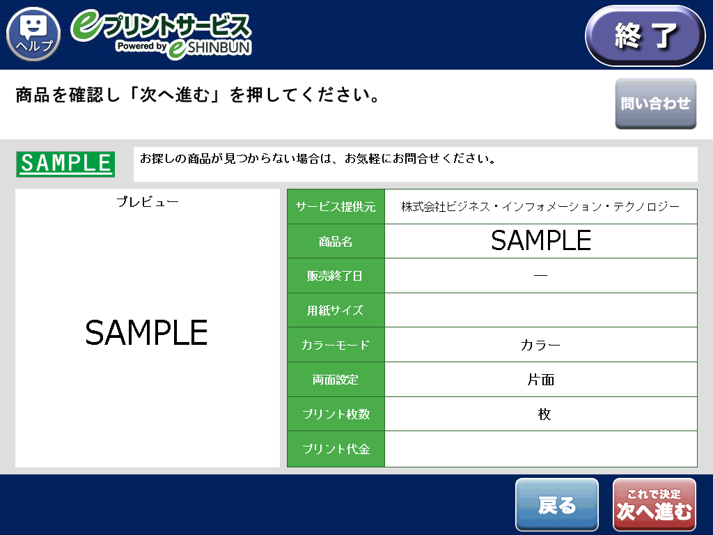 ８．商品内容を確認し「次へ進む」を選択します。