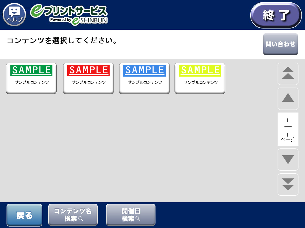 ６．購入するコンテンツを選択します。