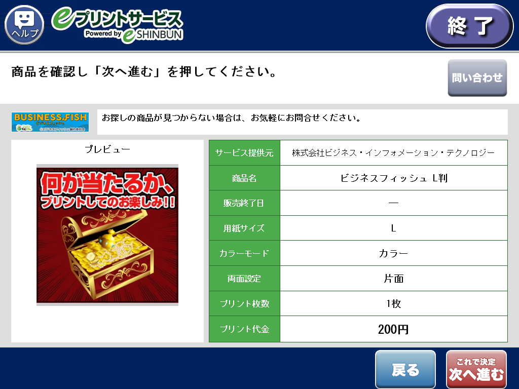 ８．商品内容を確認し「次へ進む」を選択します。