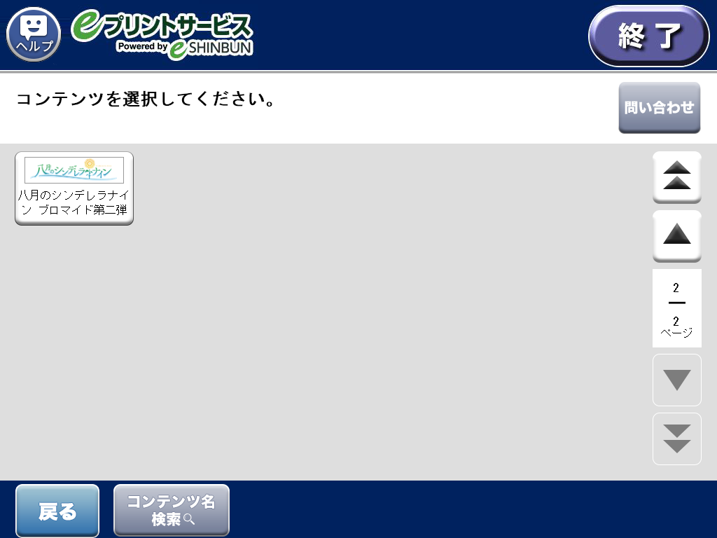 ７．コンテンツを選択します。