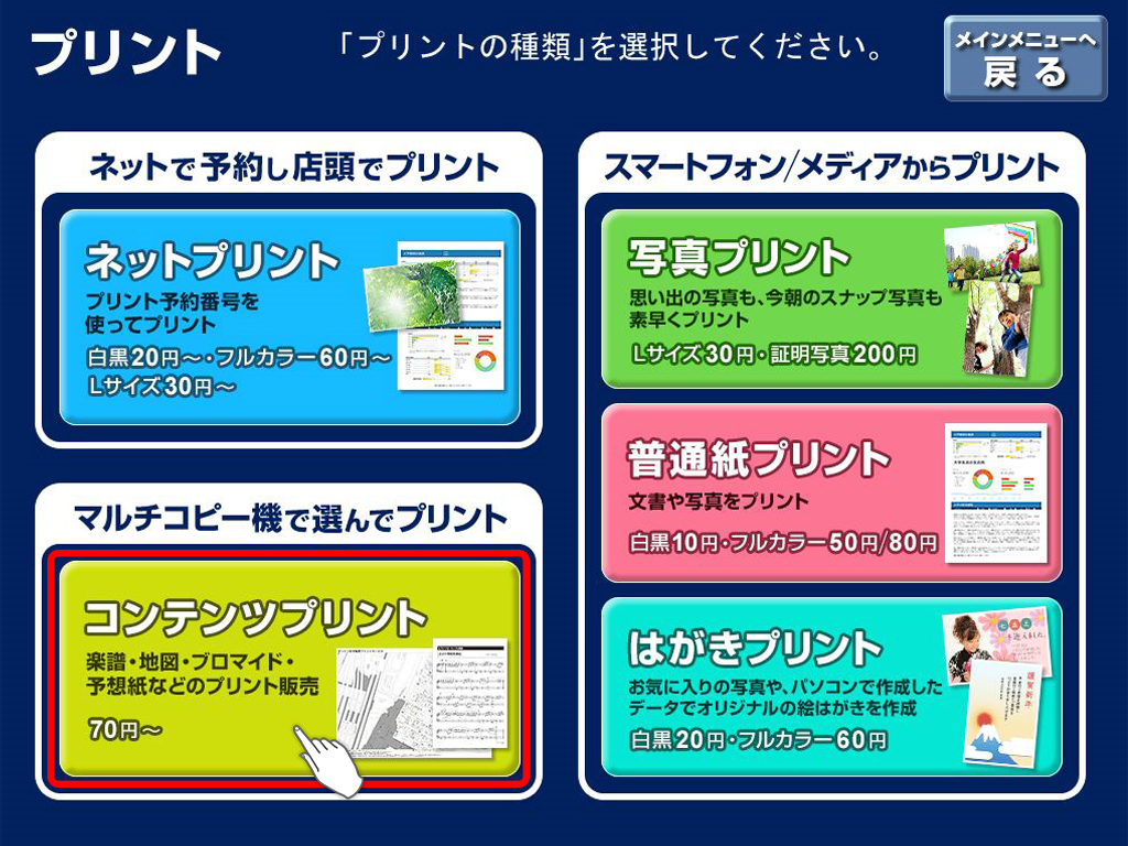 ３．「コンテンツプリント」を選択します。