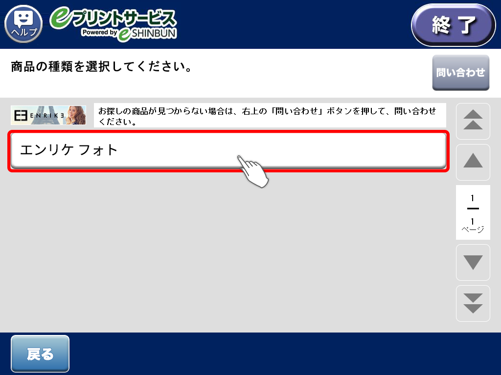 ７．商品の種類を選択します。