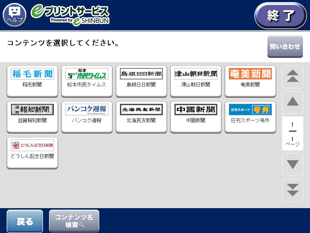 ７．「どうしん記念日新聞」を選択します。