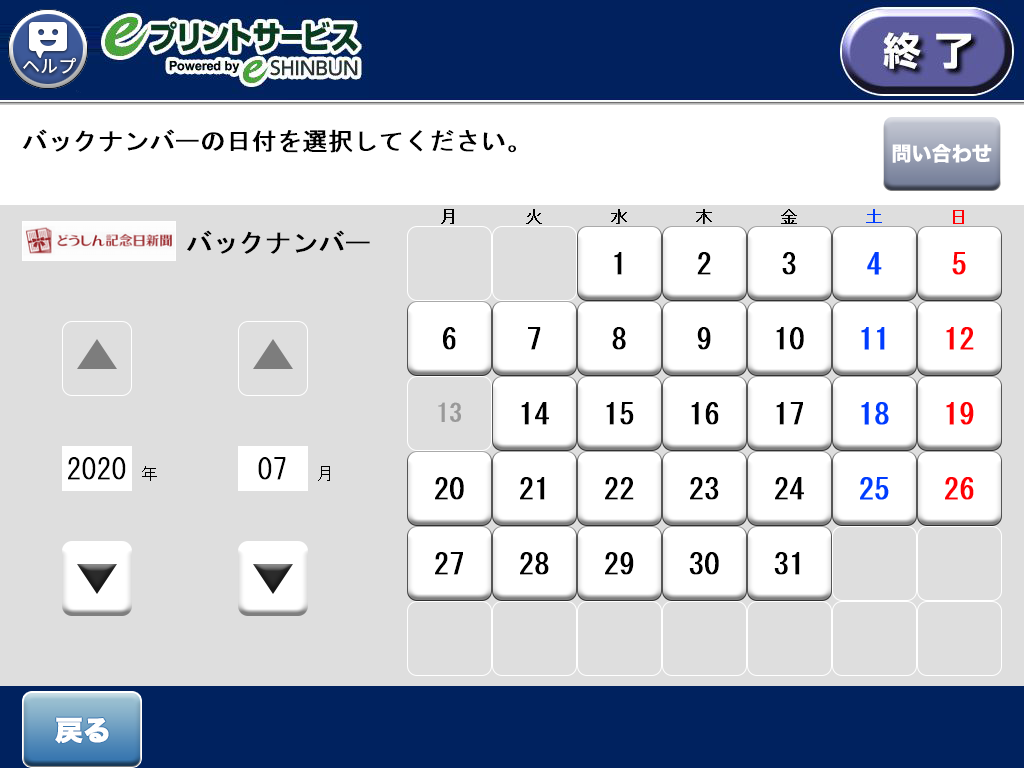 ９．購入したいバックナンバー日付を操作して選択します。