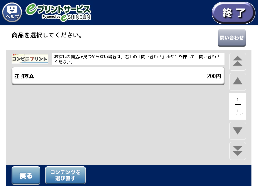 ７．購入する商品を選択します。