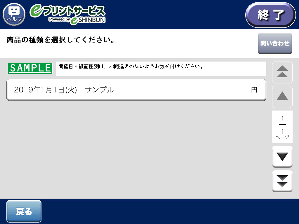 ８．購入する商品を選択します。