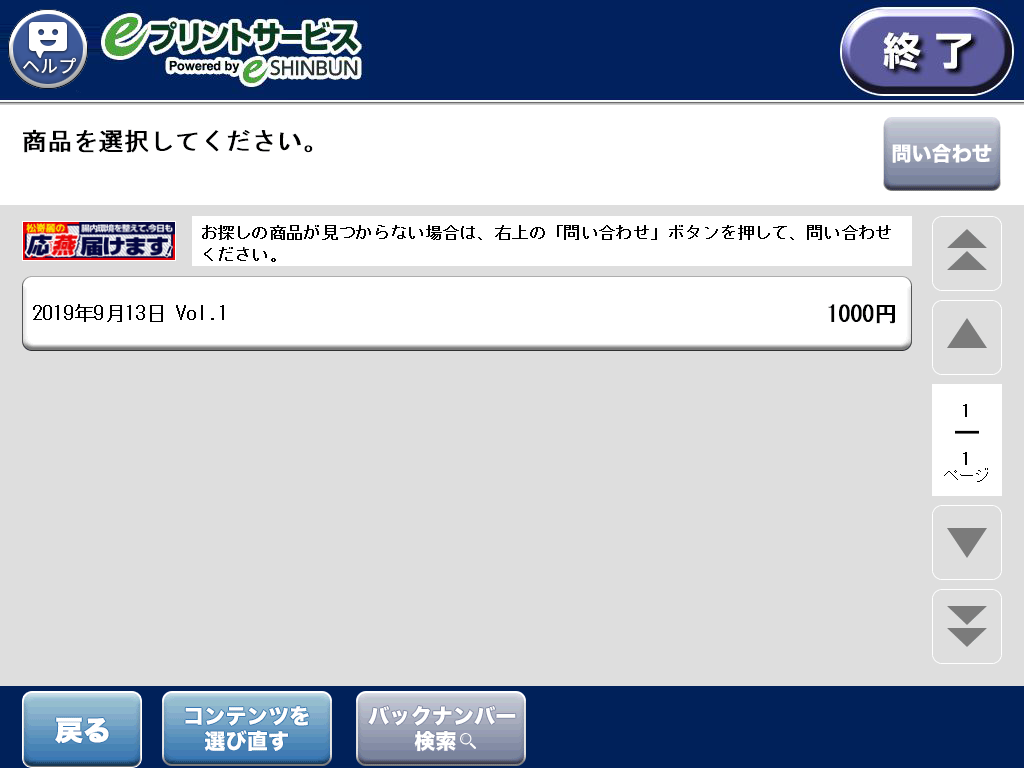 ８．購入する商品を選択します。