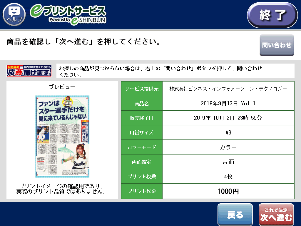 ９．商品内容を確認し「次へ進む」を選択します。