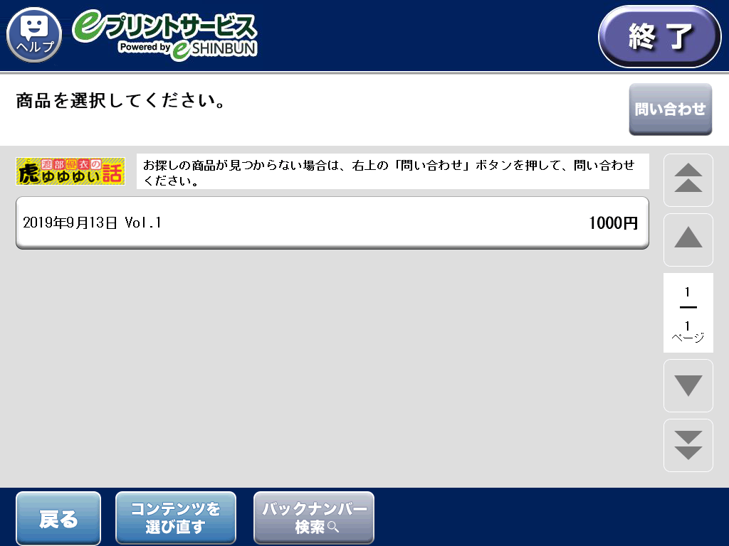 ８．購入する商品を選択します。